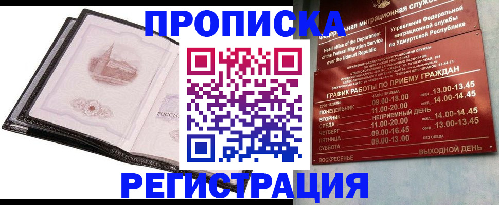 прописка 2025 в Норильске