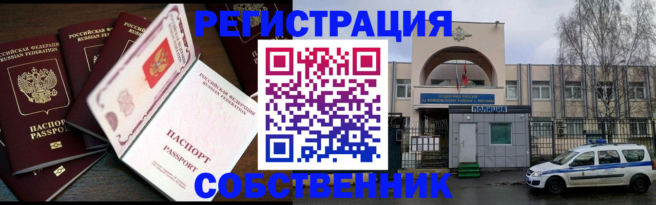 временная регистрация адрес в Норильске