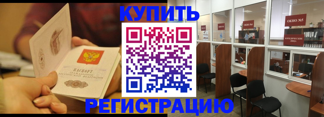 купить прописку в Норильске