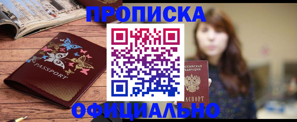 временная регистрация для всех в Норильске