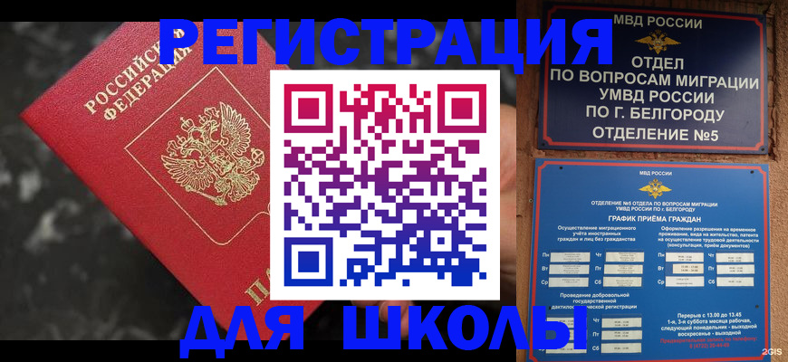 временная прописка в Норильске