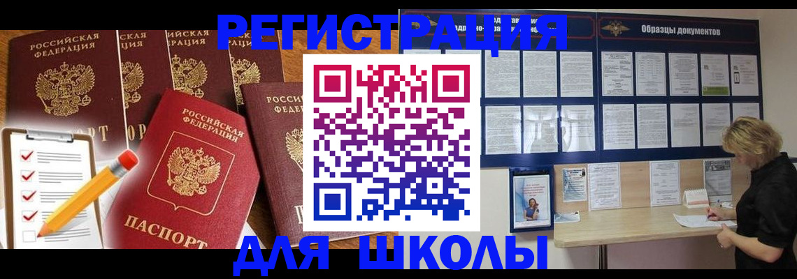 временная прописка в Норильске